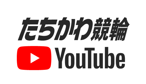 たちかわ競輪Youtube