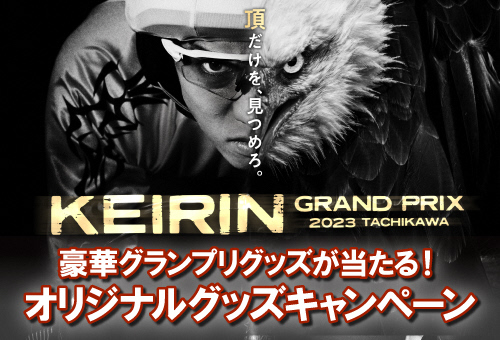 CTCキャンペーン