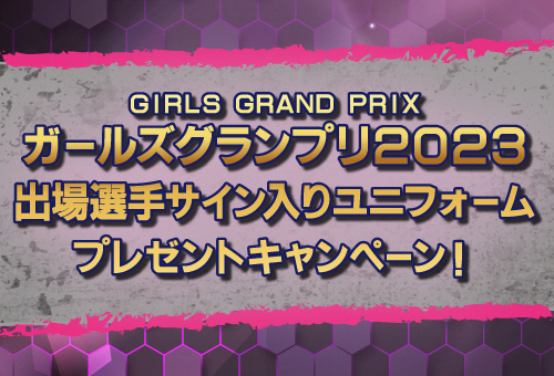 CTCキャンペーン