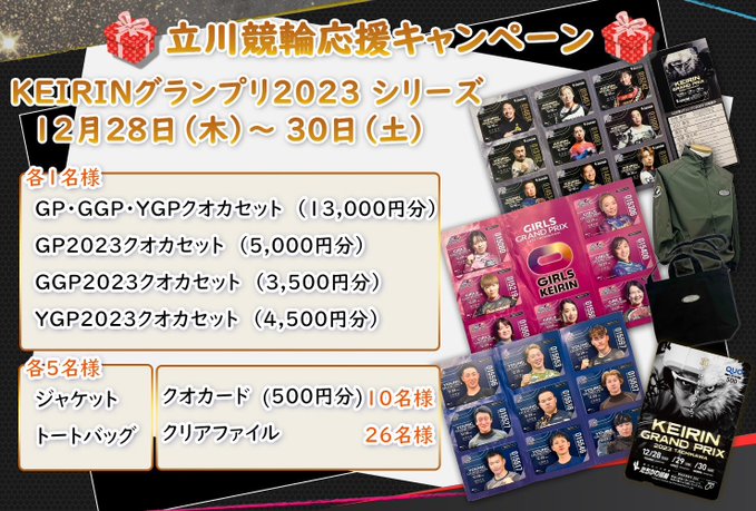 応援キャンペーン