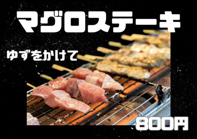 マグロステーキ