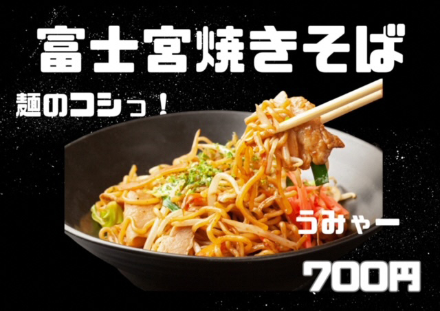 富士宮焼きそば