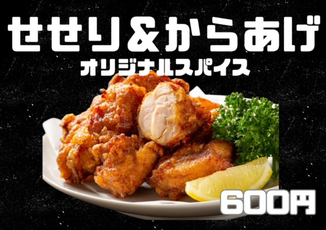 せせり＆からあげ