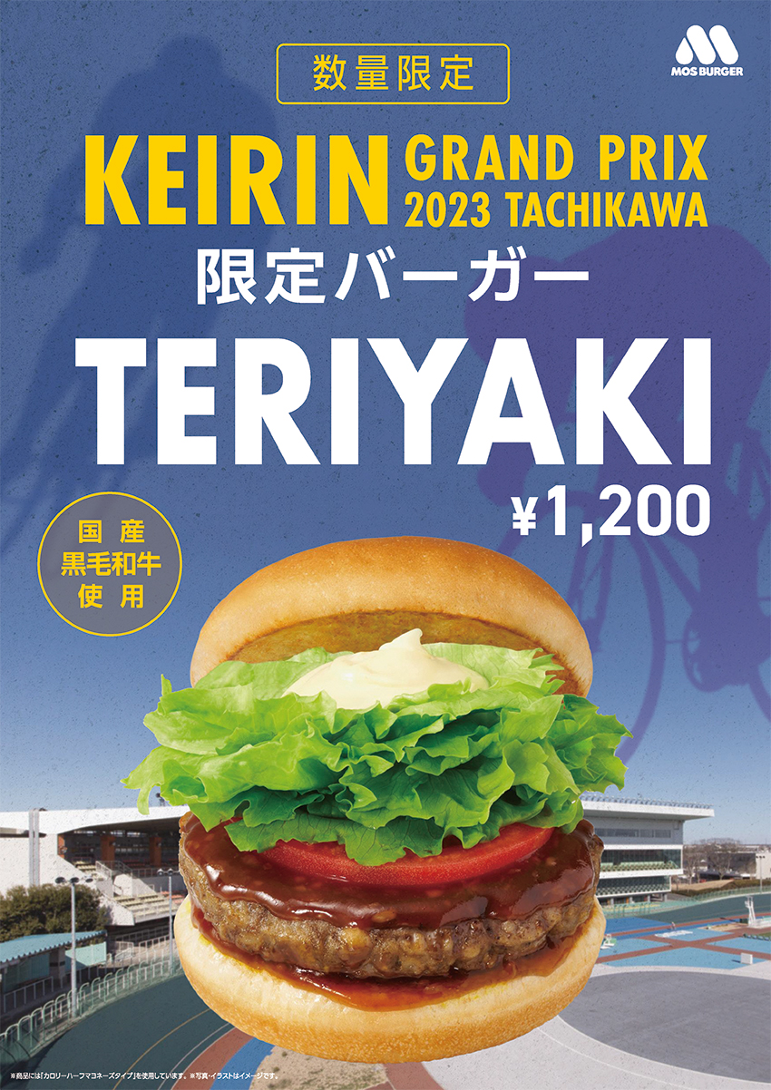 モスバーガー