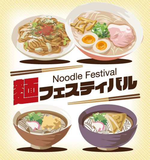 麺フェスティバル