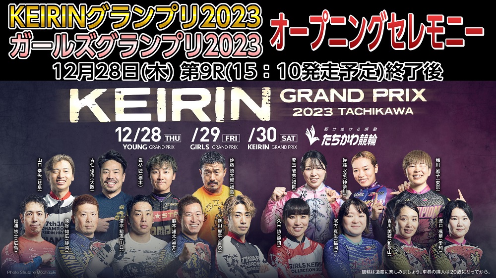 GP2023・GGP2023オープニングセレモニー